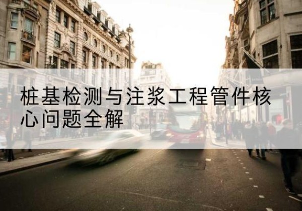 沙河口声测管常用规格有哪些？-桩基检测与注浆工程管件核心问题全解